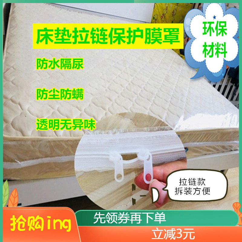 床垫透明塑料保护套防水隔尿床罩保护膜塑料薄膜拉链袋床笠防尘罩