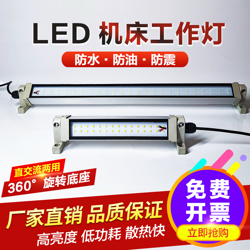 led机床工作灯三防220v24V