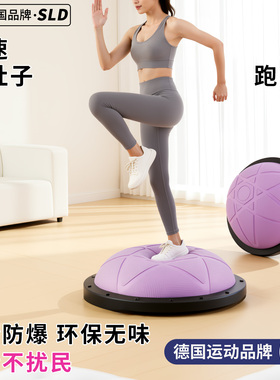 德国-SLD跑步球健身燃脂训练波速球脚踩家用半圆平衡瑜伽球波比球