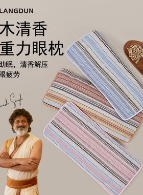 眼枕决明子檀香薰衣草玫瑰放松睡深度眠助眠瑜伽微重力眼罩午睡