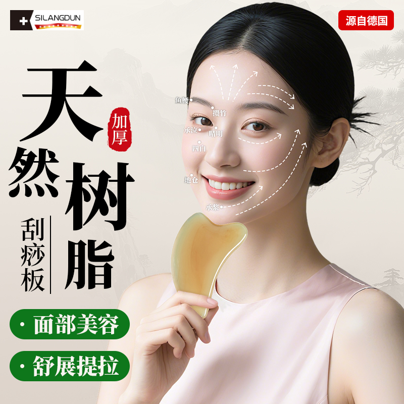德国-SLD/刮痧板面部美容专用眼部刮脸拨筋棒脸全身通用疏通经络