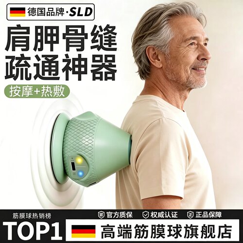 斯朗盾电动吸附式筋膜球肩胛疏通