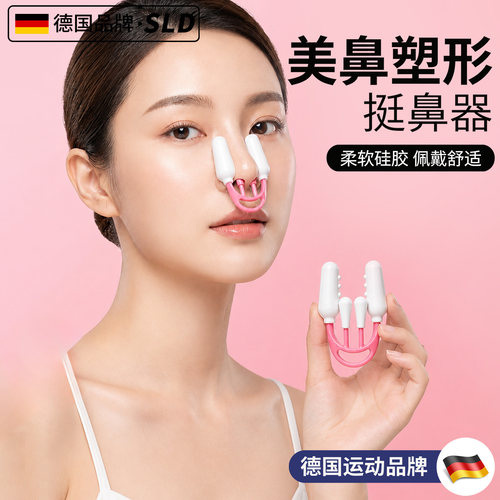 【德国品牌】鼻夹子塑形矫正挺鼻