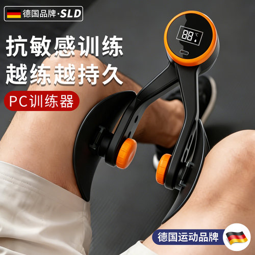 【德国品牌】凯格尔训练器男士