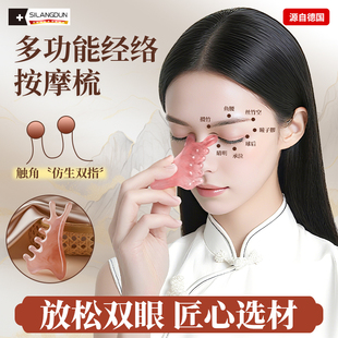 德国 树脂四合一按摩梳头皮经络多功能按摩脸面刮痧眼部神器 SLD
