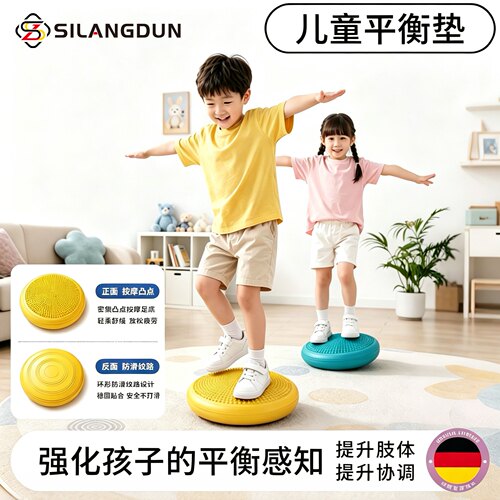 【德国品牌】儿童平衡气垫