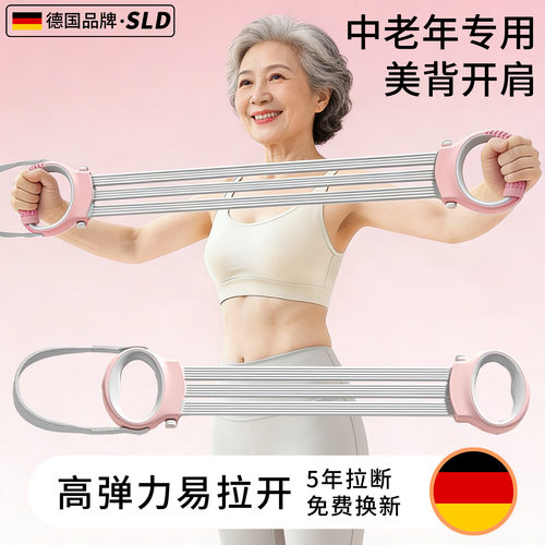 【德国品牌】美背弹力带拉力器