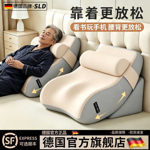 【德国品牌】中老年床上靠枕