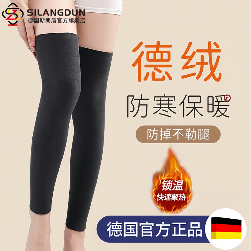 德国斯朗盾德绒护膝秋冬季长筒