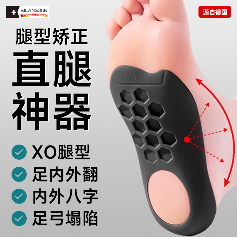 XO型腿平底足支撑矫正鞋垫
