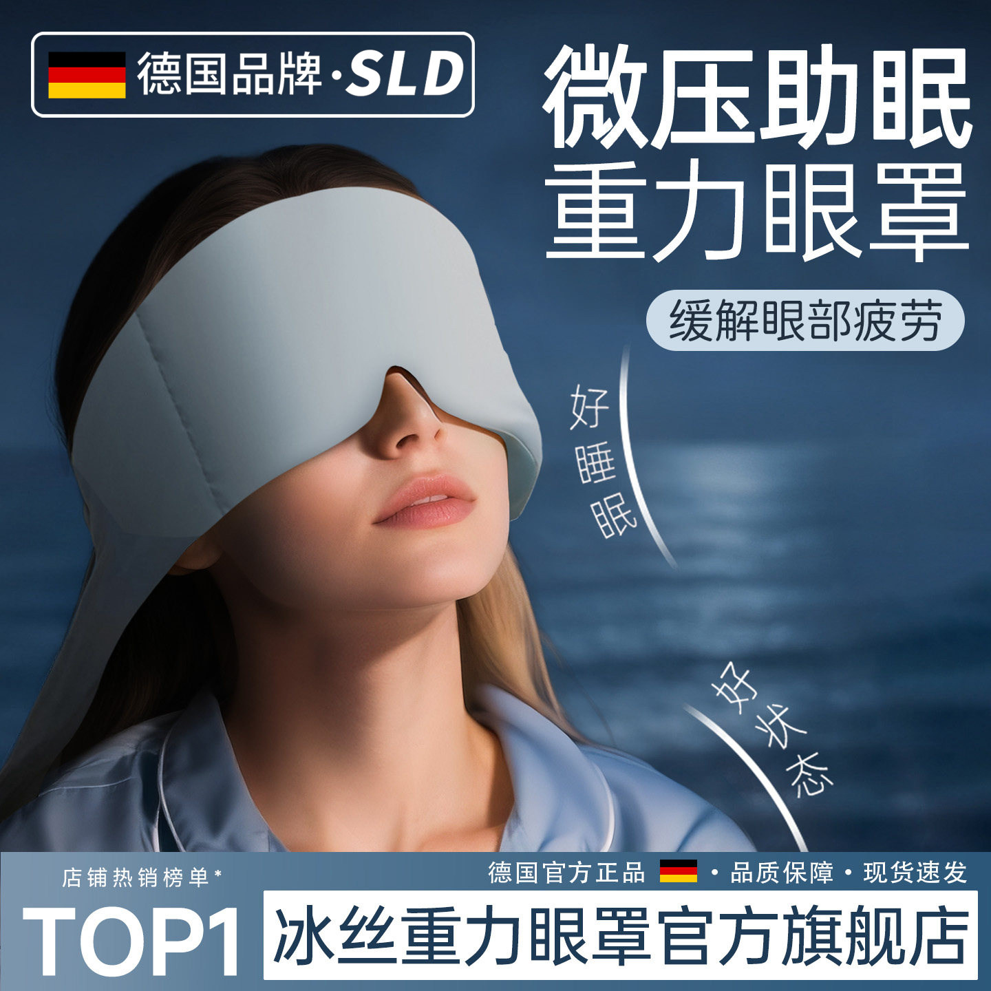 德国深睡重力眼罩科技睡觉遮光专用午睡助眠睡眠神器女士男成人冬,居家日用,冰敷/热敷眼罩,淘宝优惠券,粉丝福利购,淘宝优惠卷