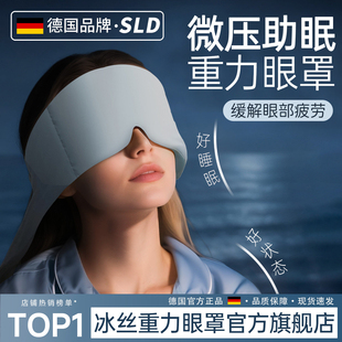 德国深睡重力眼罩科技睡觉遮光专用午睡助眠睡眠神器女士男成人冬