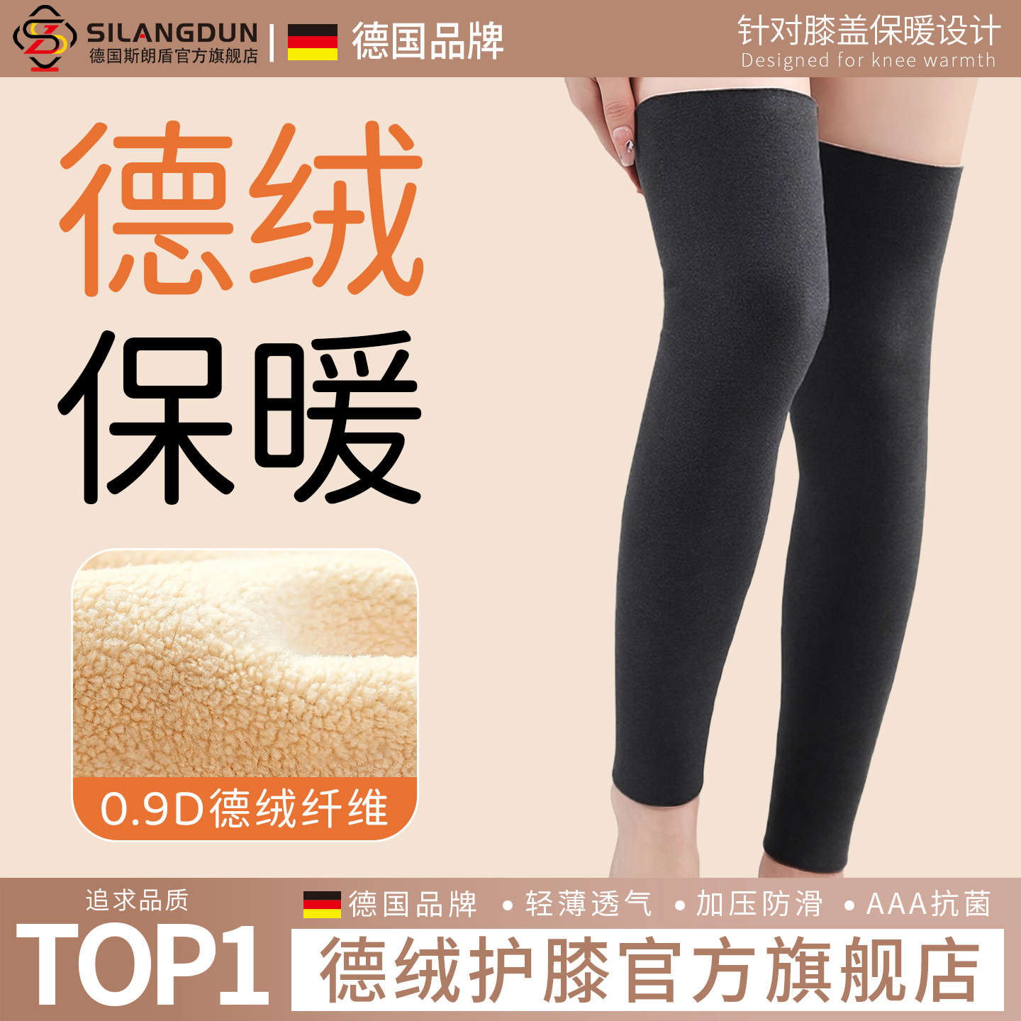 【德国品牌】秋冬德绒护滕