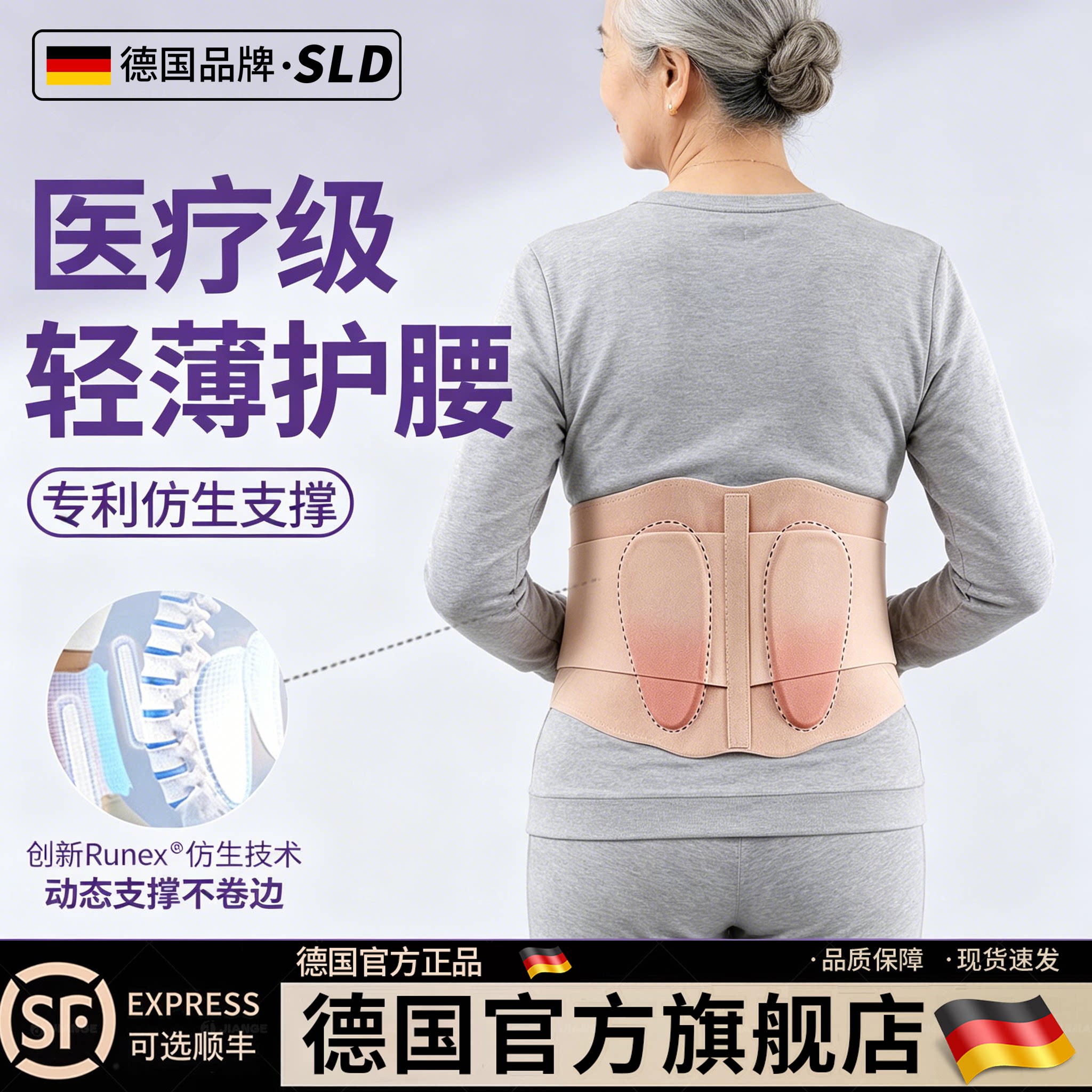 德国-SILANGDUN护腰带腰椎间盘劳损中老年久坐腰部腰痛超薄款腰托