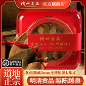 橘州贡品 36年陈化州橘红2mm宫廷七爪皮200克化橘红礼盒装 送礼