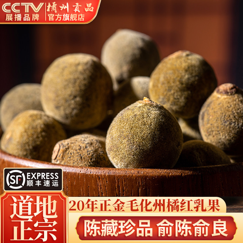 橘州贡品 正宗化州橘红20年陈胎果150克瓶装 产地陈年正毛化橘红