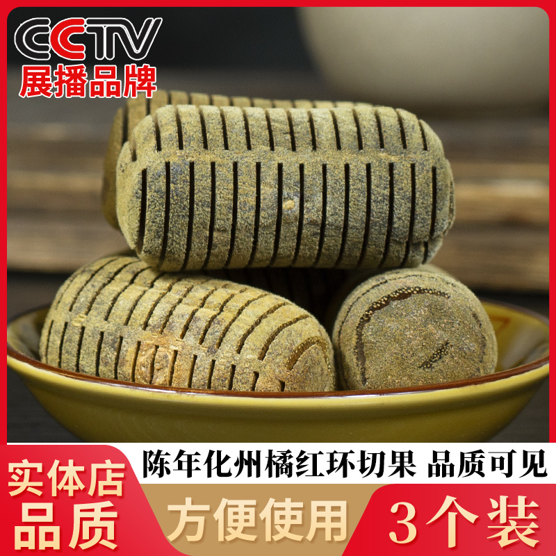 产地品牌橘州贡品正宗化州橘红