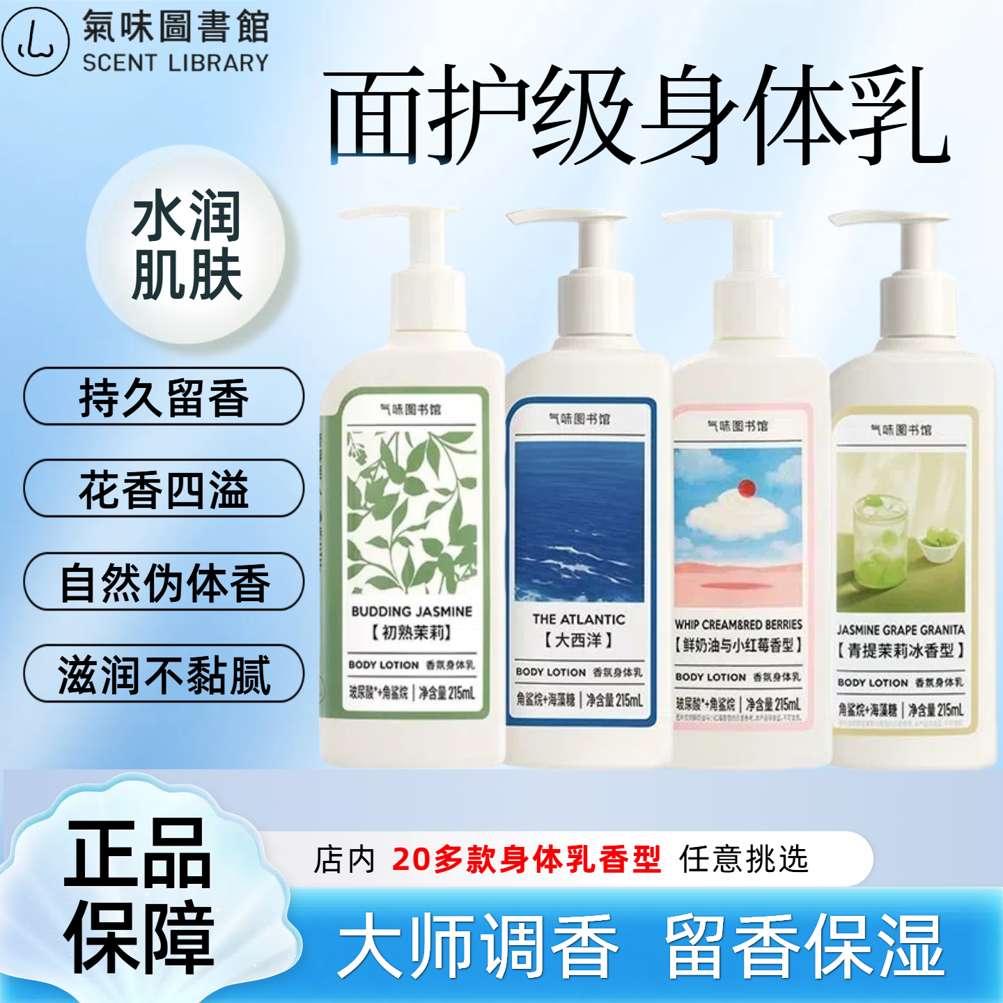 气味图书馆身体乳215ml初熟茉莉