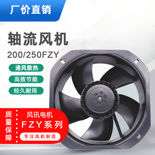 200 DF工频轴流风机风讯电机宿迁有限公司 250FZY2