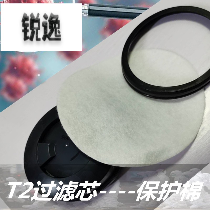 T2过滤芯保护棉防飞溅滤物asd202001厘米过功1能可与日本重松面W