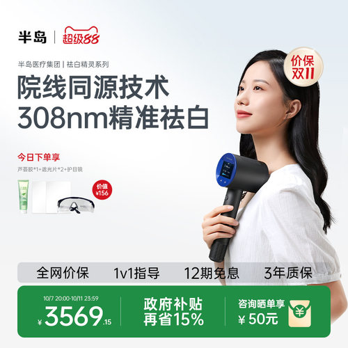 半岛308白癜风非准分子光疗仪