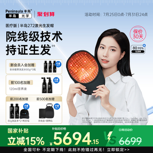 醫(yī)院藥房同款 半島生發(fā)帽272顆電激光生發(fā)儀密發(fā)紅光理療儀器