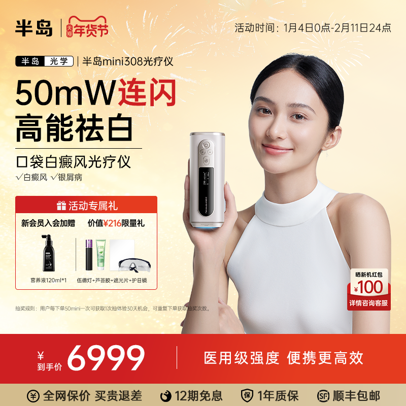 半岛mini308光疗仪白癜风家用308nm紫外线银屑病激光治疗仪mini50,医疗器械,专科治疗仪,淘宝优惠券,粉丝福利购,淘宝优惠卷