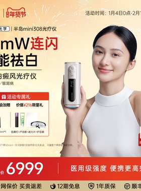 半岛mini308光疗仪白癜风家用308nm紫外线银屑病激光治疗仪mini50