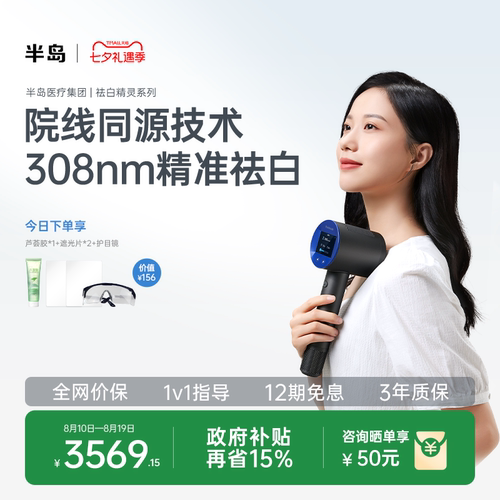 半岛308白癜风非准分子光疗仪