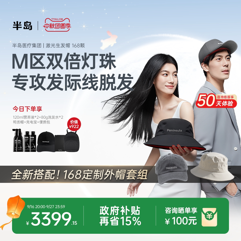 半岛激光生发帽168颗医用级										