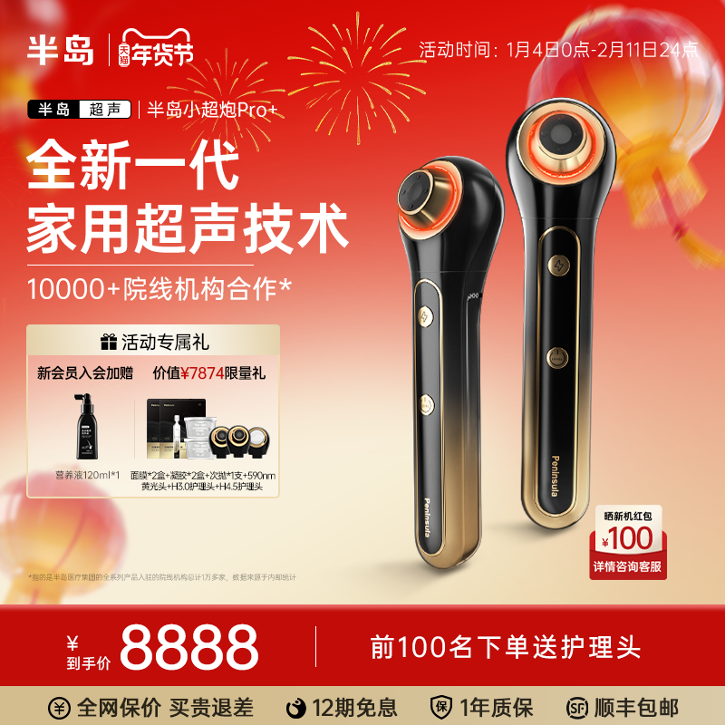 【高阶抗衰】半岛小超炮光超声仪器家用提升分层护理礼盒,美容美体仪器,电子美容仪（非器械）,淘宝优惠券,粉丝福利购,淘宝优惠卷