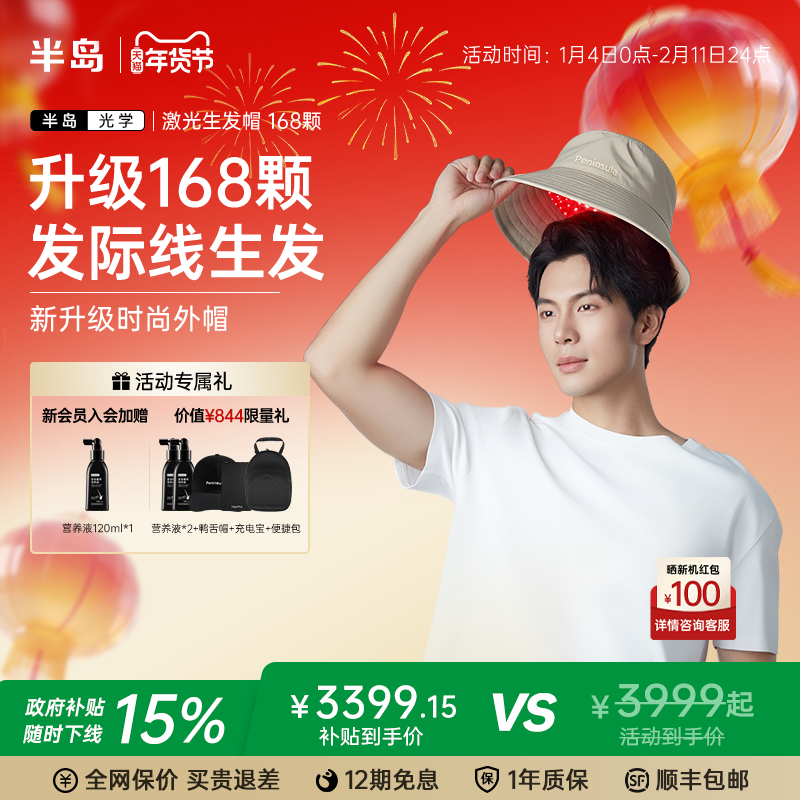 半岛生发帽168颗红光防脱渔夫帽发际线固发健发生发仪头皮护理,个人护理/保健/按摩器材,生发仪,淘宝优惠券,粉丝福利购,淘宝优惠卷