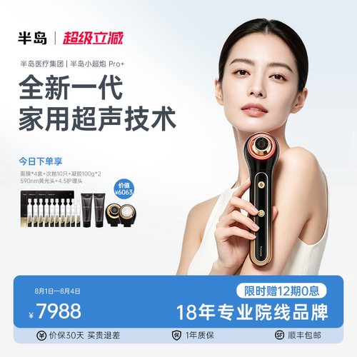 半岛小超炮超声透皮仪器