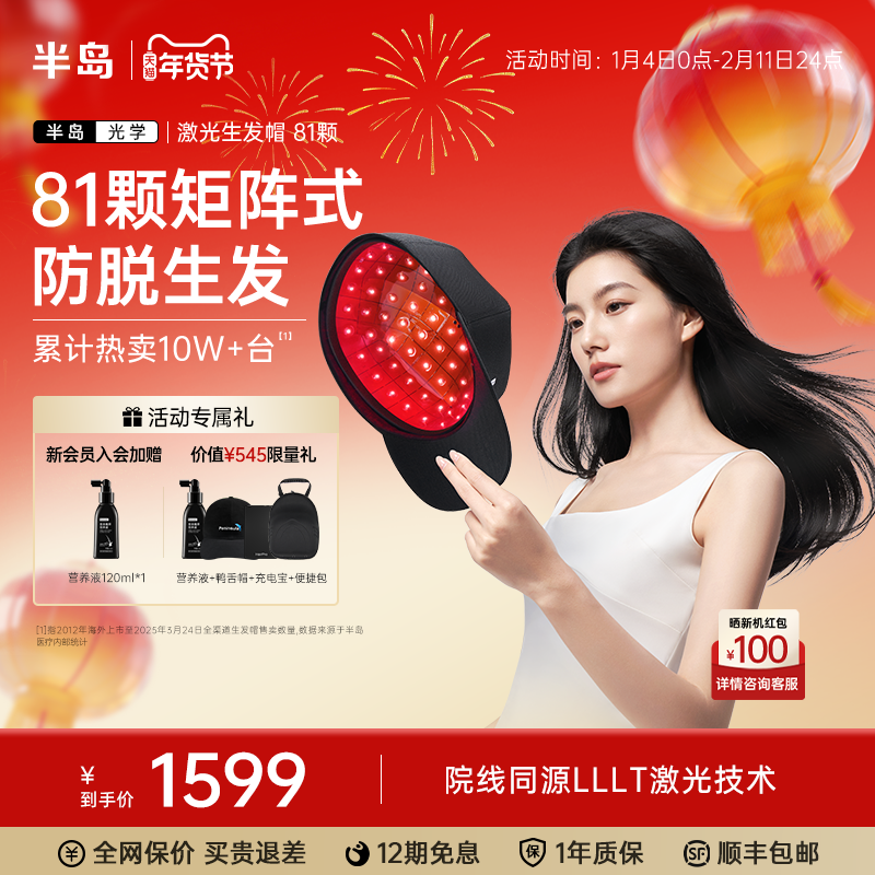 半岛生发帽红光生发仪防脱头盔养发健发梳固发密发头发护理仪81颗,个人护理/保健/按摩器材,生发仪,淘宝优惠券,粉丝福利购,淘宝优惠卷