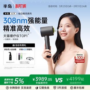 半岛白癜风治疗非准分子308光疗仪紫外线灯家用窄谱uvb银屑病激光