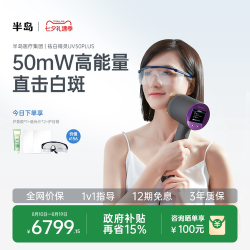 半岛白癜风光疗仪紫外光治疗仪