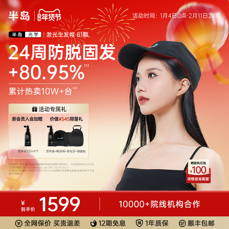 【达人专享】半岛生发帽81颗红光养发护发密发头盔头皮护理仪器,个人护理/保健/按摩器材,生发仪,淘宝优惠券,粉丝福利购,淘宝优惠卷