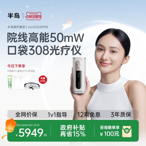 半岛308光疗仪医用家用双标认证