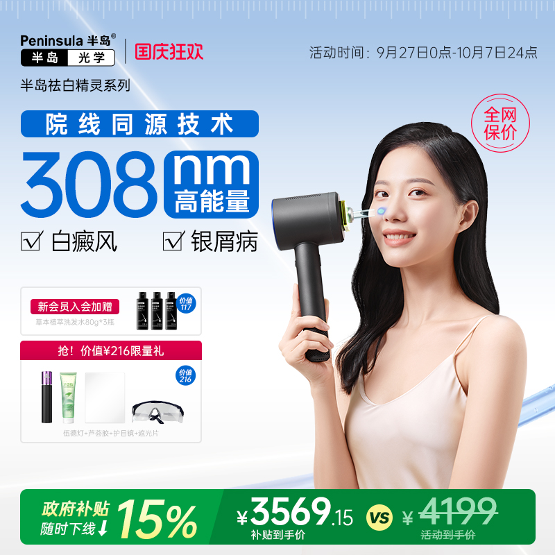 半岛308nm白癜风光疗仪