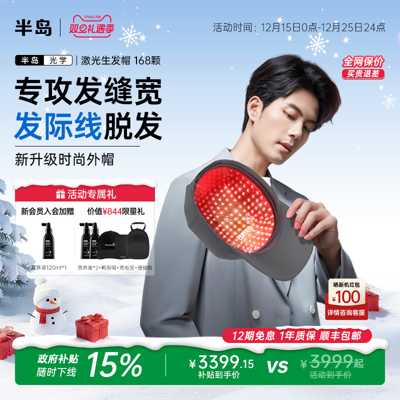 半岛生发帽168颗红光增发护发发际线防脱健发养发头皮护理生发仪