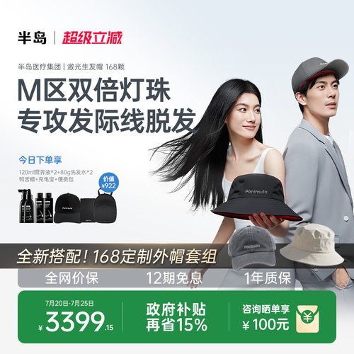 半岛激光生发帽168颗医用级