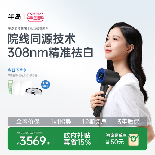 半岛308白癜风非准分子光疗仪