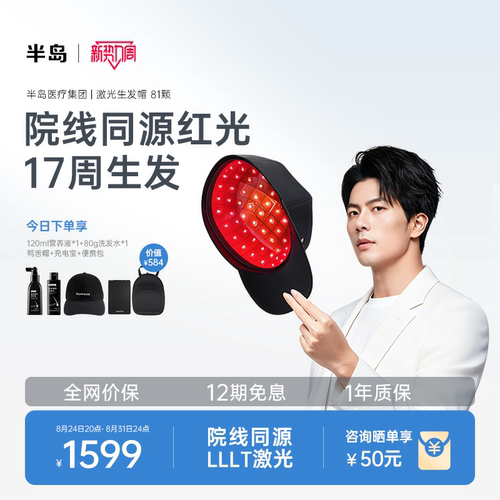 半岛激光生发帽红光防脱健发仪器