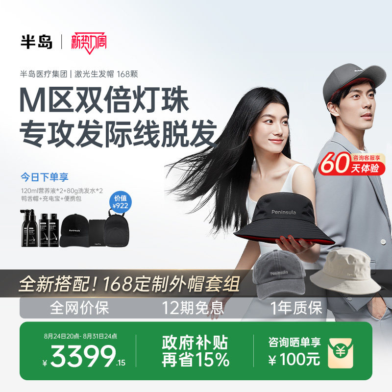 半岛激光生发帽168颗医用级