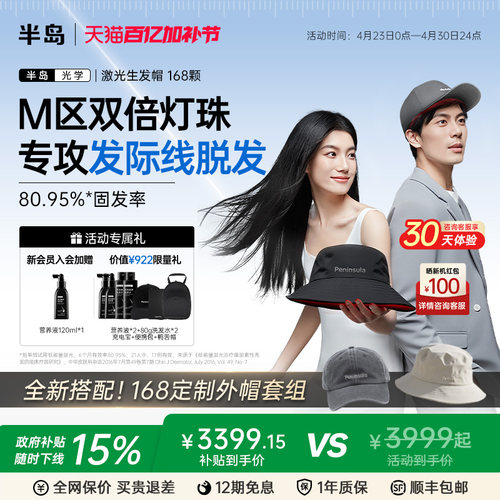 半岛激光生发帽168颗医用级