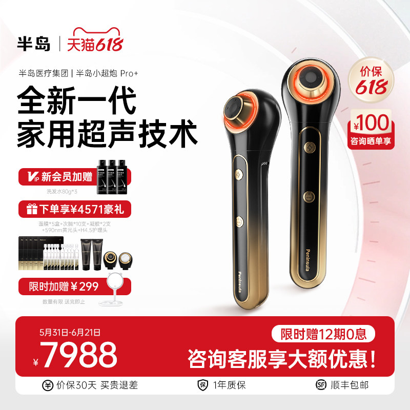 【院线超声技术】半岛小超炮光超声仪器家用提升分层护理送礼
