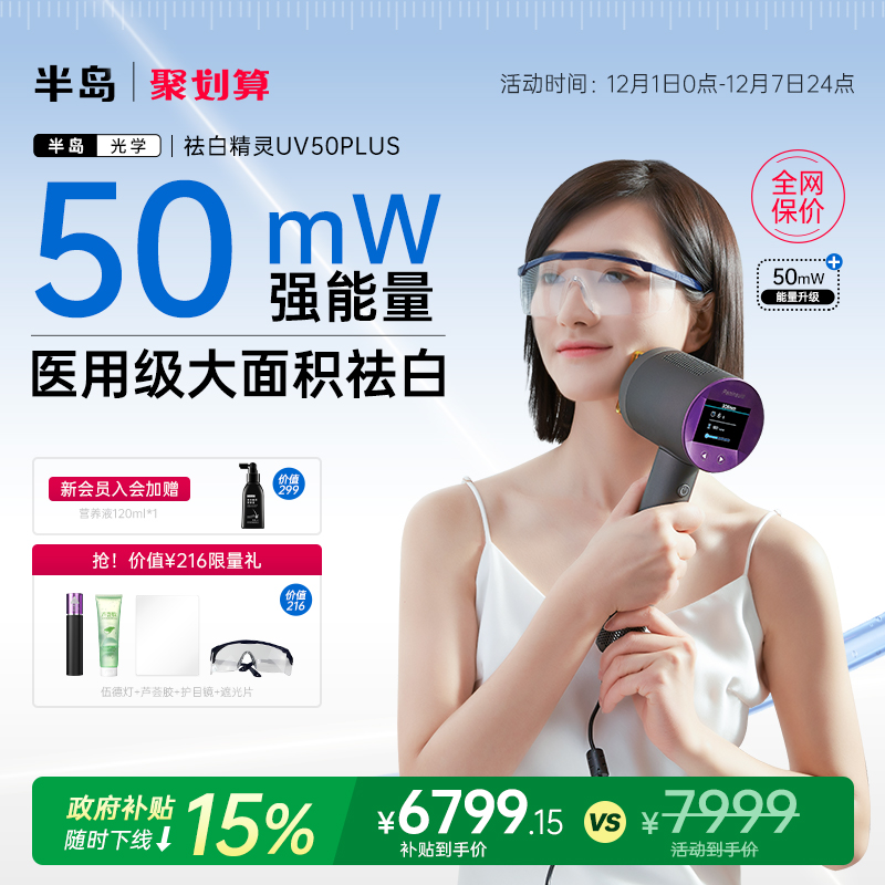 半岛白癜风光疗仪紫外光治疗仪