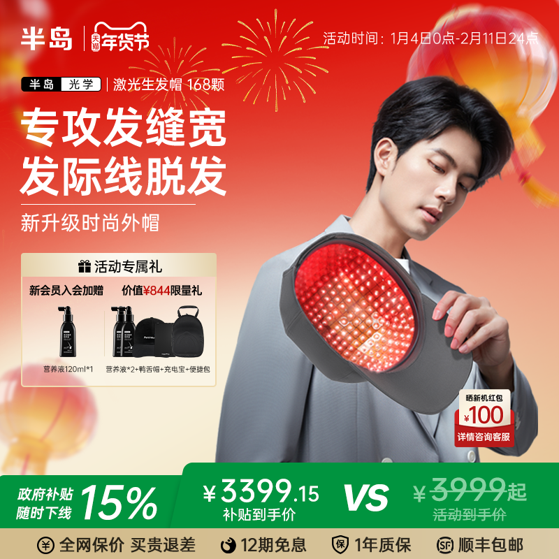 半岛生发帽168颗红光增发护发发际线防脱健发养发头皮护理生发仪,个人护理/保健/按摩器材,生发仪,淘宝优惠券,粉丝福利购,淘宝优惠卷