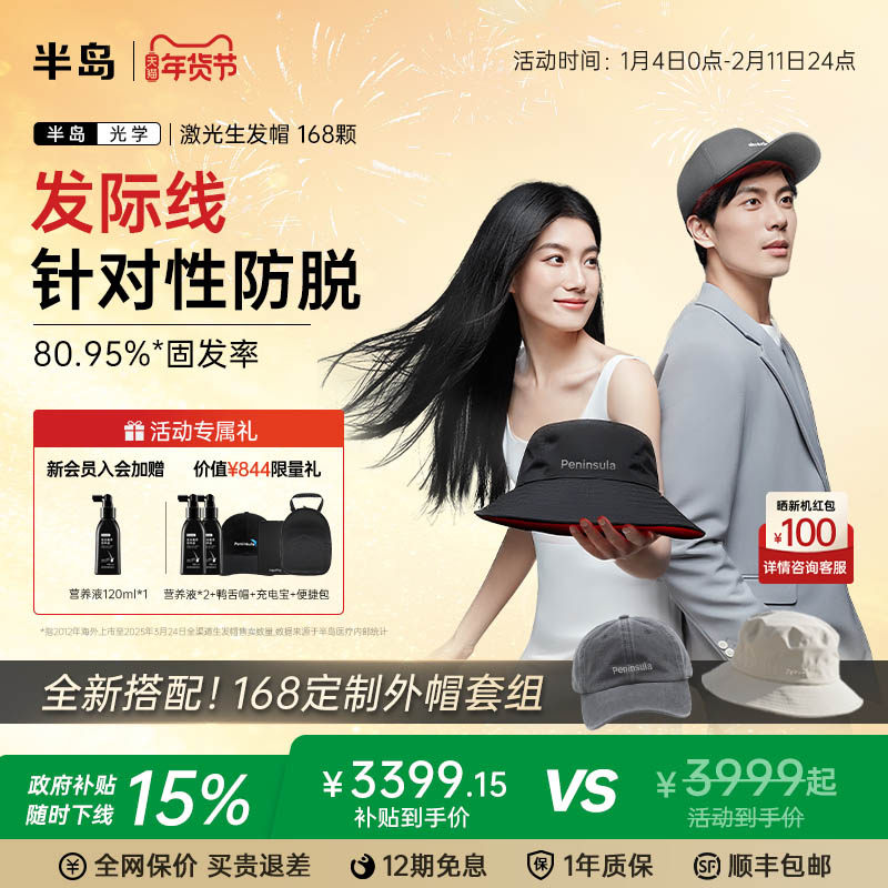 半岛生发帽168颗激光防脱发际线固发红光生发仪头皮护理仪器,医疗器械,生发仪（器械）,淘宝优惠券,粉丝福利购,淘宝优惠卷