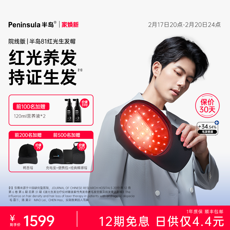 【男士专用防脱】半岛生发帽81颗红光头皮护理仪器养发护发固发